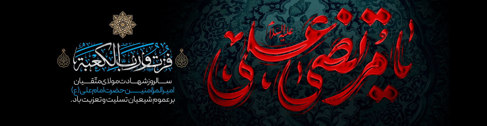 شهادت حضرت علی