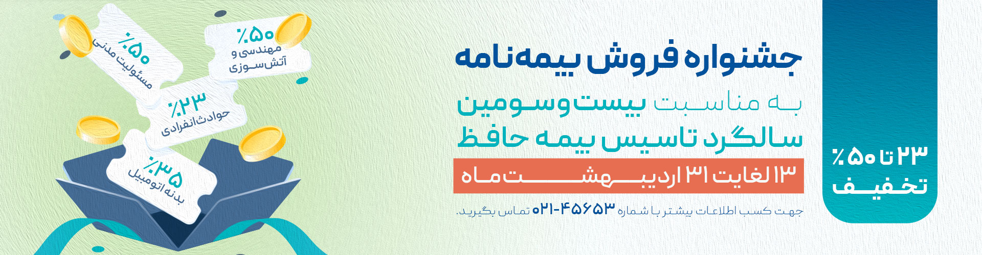 فستیوال بیست و سویمن سالروز تاسیس
